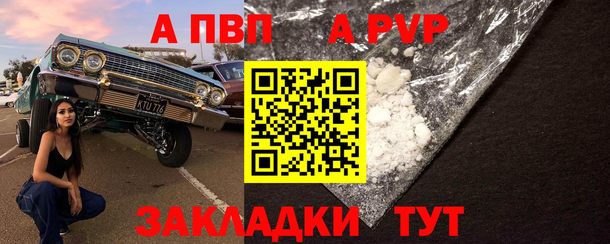 Alfa_PVP СК  Alfa_PVP кристаллы  Тимашёвск  Вход с VPN  закладка  Alpha PVP кристаллы 