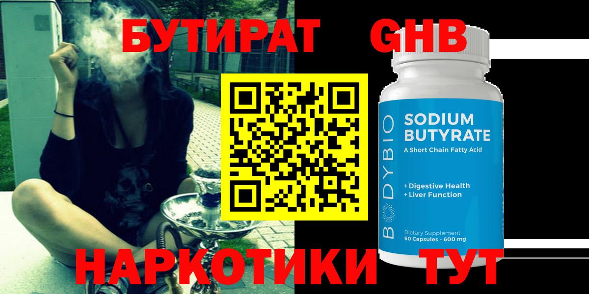 Бутират вода Тимашёвск