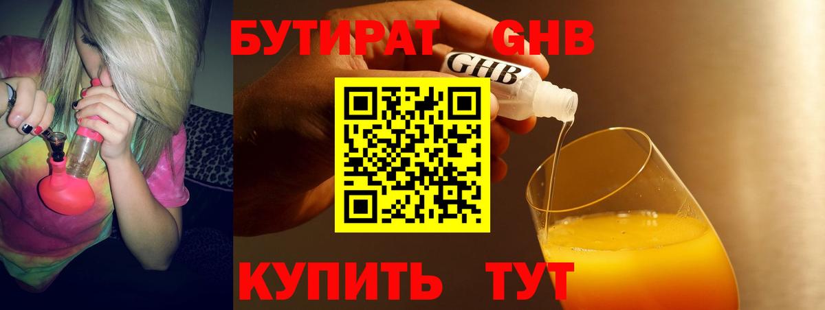 Бутират  БУТИРАТ жидкий экстази  Вход с VPN  Тимашёвск 