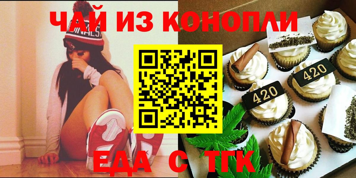 Печенье с ТГК конопля  Вход с VPN  Тимашёвск 