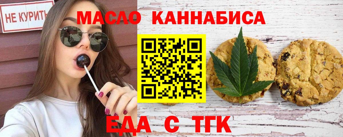 Еда ТГК конопля Тимашёвск