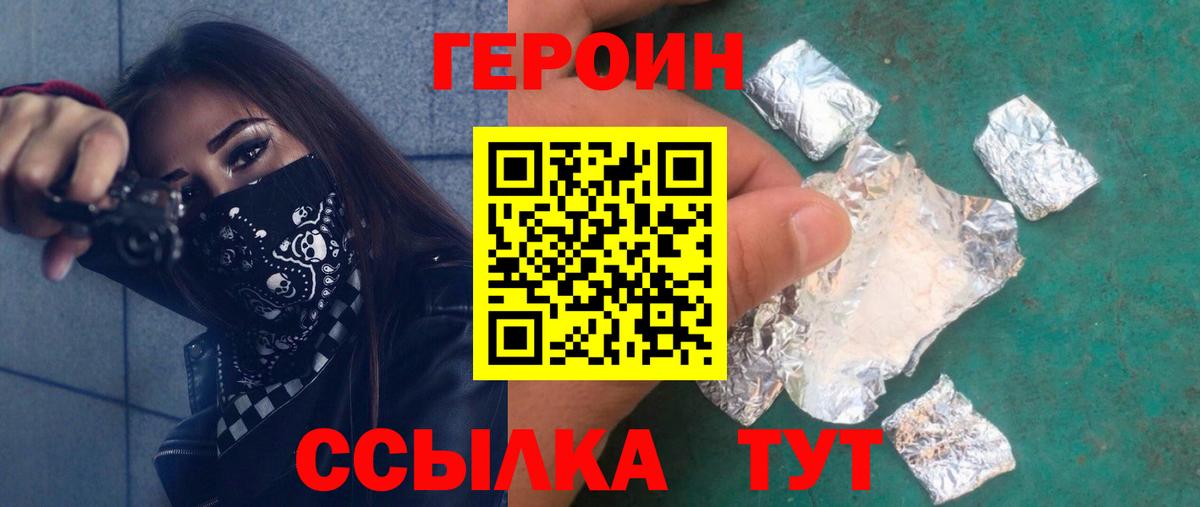 ГЕРОИН Heroin  Героин  Тимашёвск  Вход с VPN 
